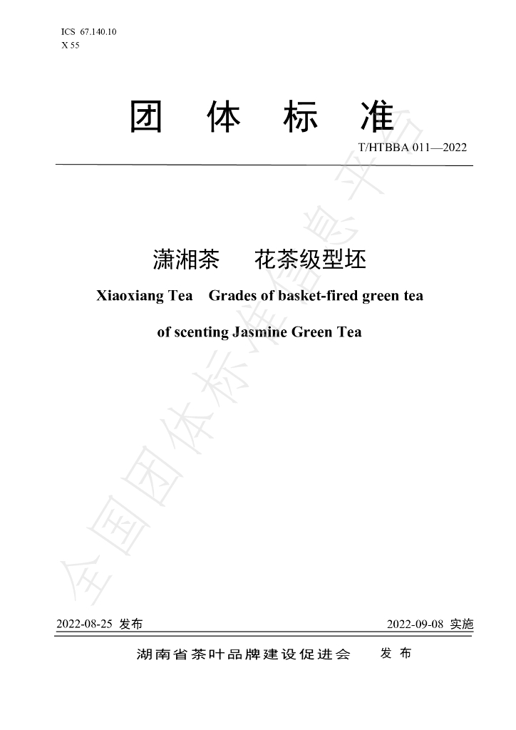 T/HTBBA 011-2022 标准预览