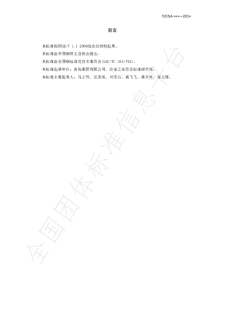 T/CISA 019-2019 标准预览