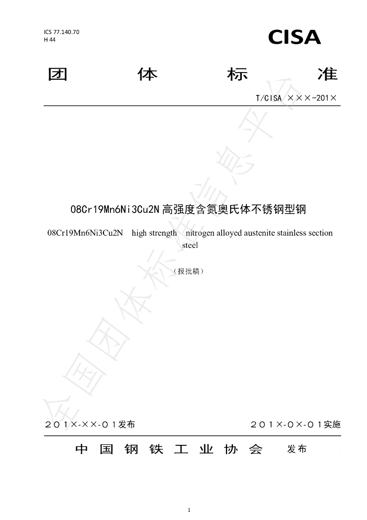 T/CISA 019-2019 标准预览