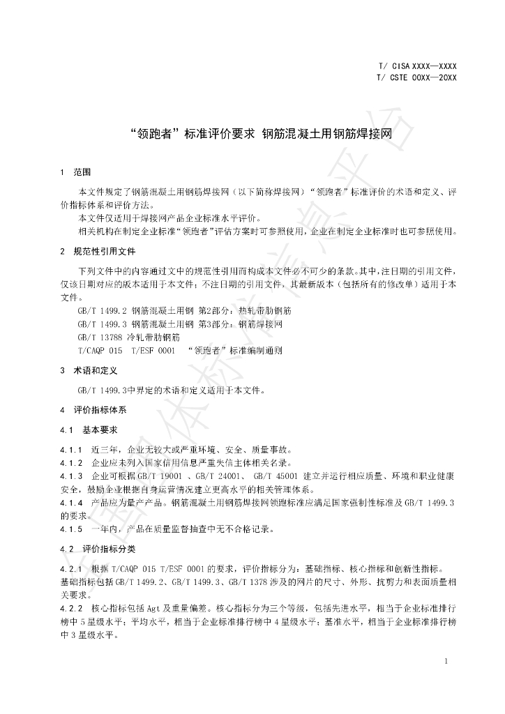 T/CISA 246-2022 标准预览