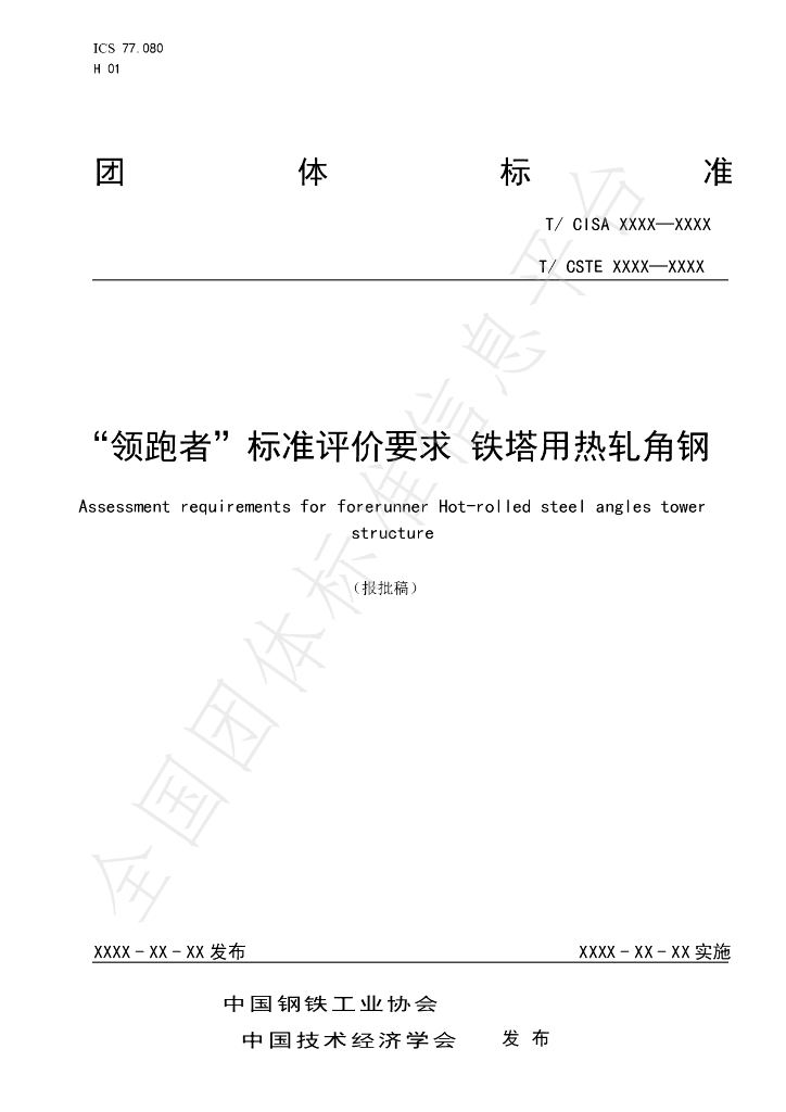 T/CISA 247-2022 标准预览