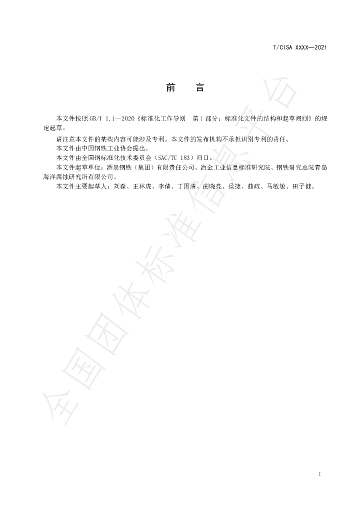 T/CISA 143-2021 标准预览