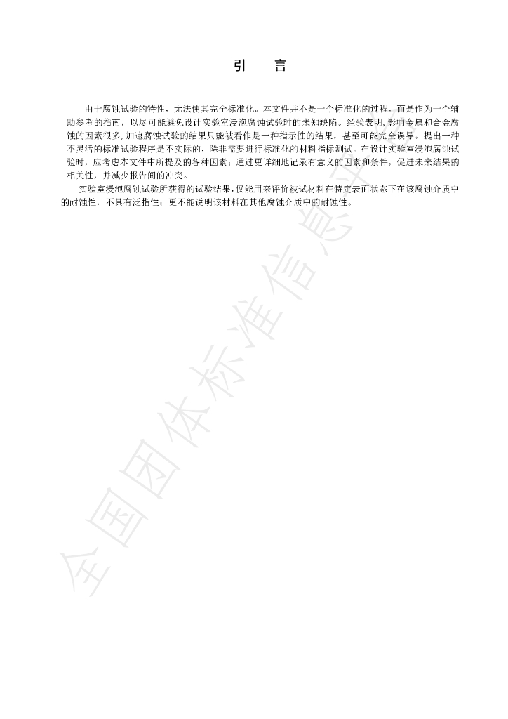 T/CISA 143-2021 标准预览