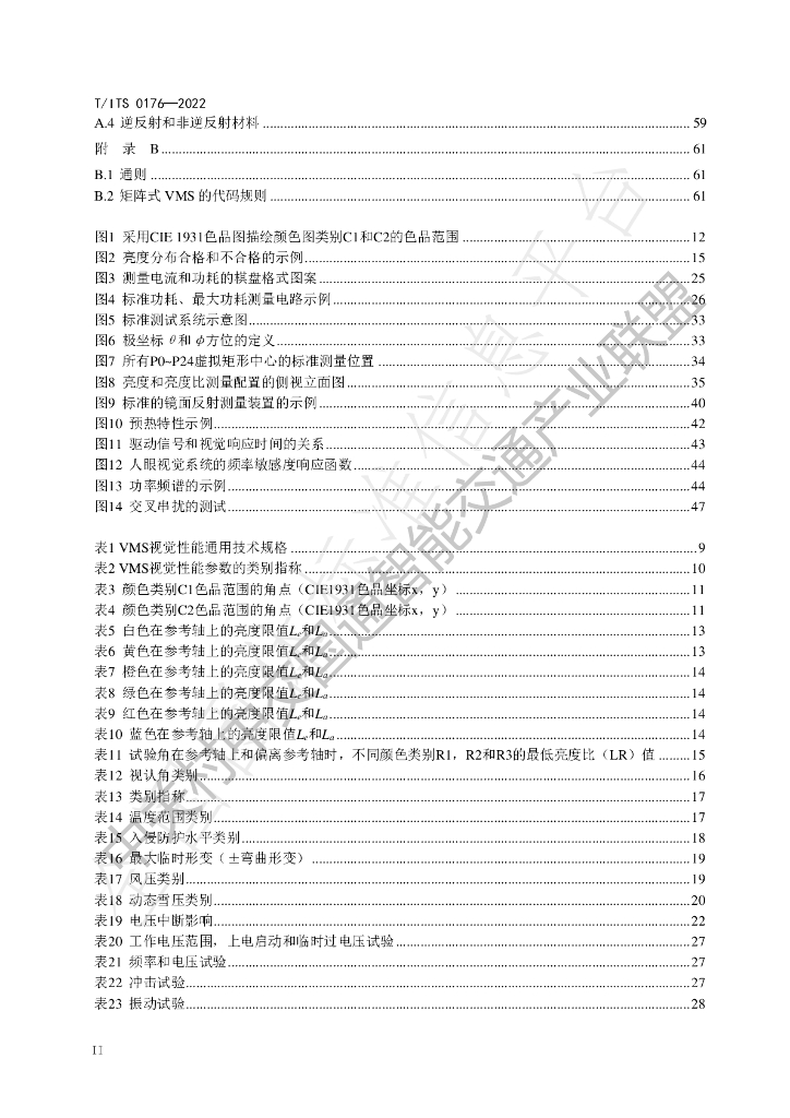 T/ITS 0176-2022 标准预览