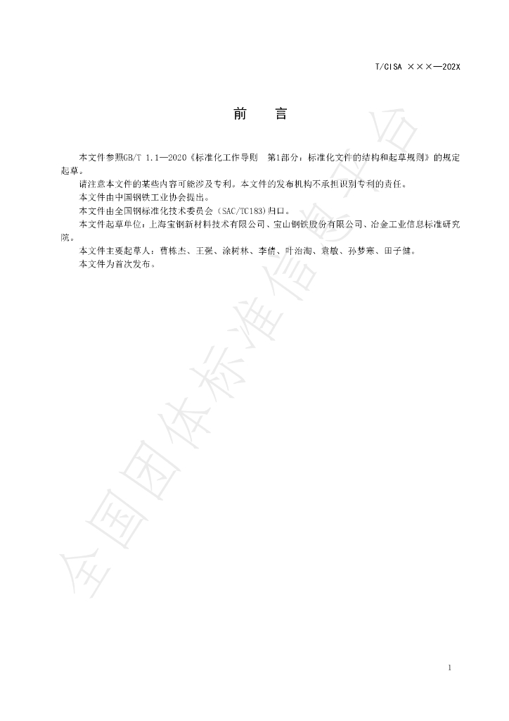 T/CISA 221-2022 标准预览