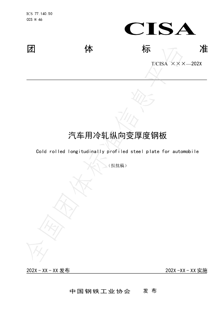 T/CISA 221-2022 标准预览