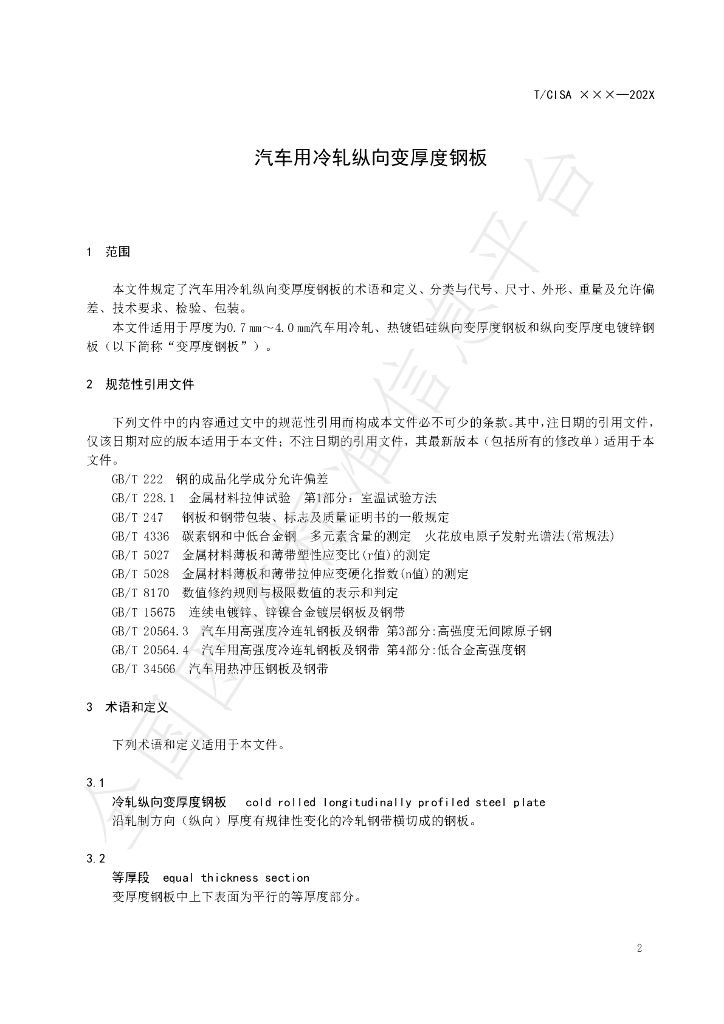 T/CISA 221-2022 标准预览
