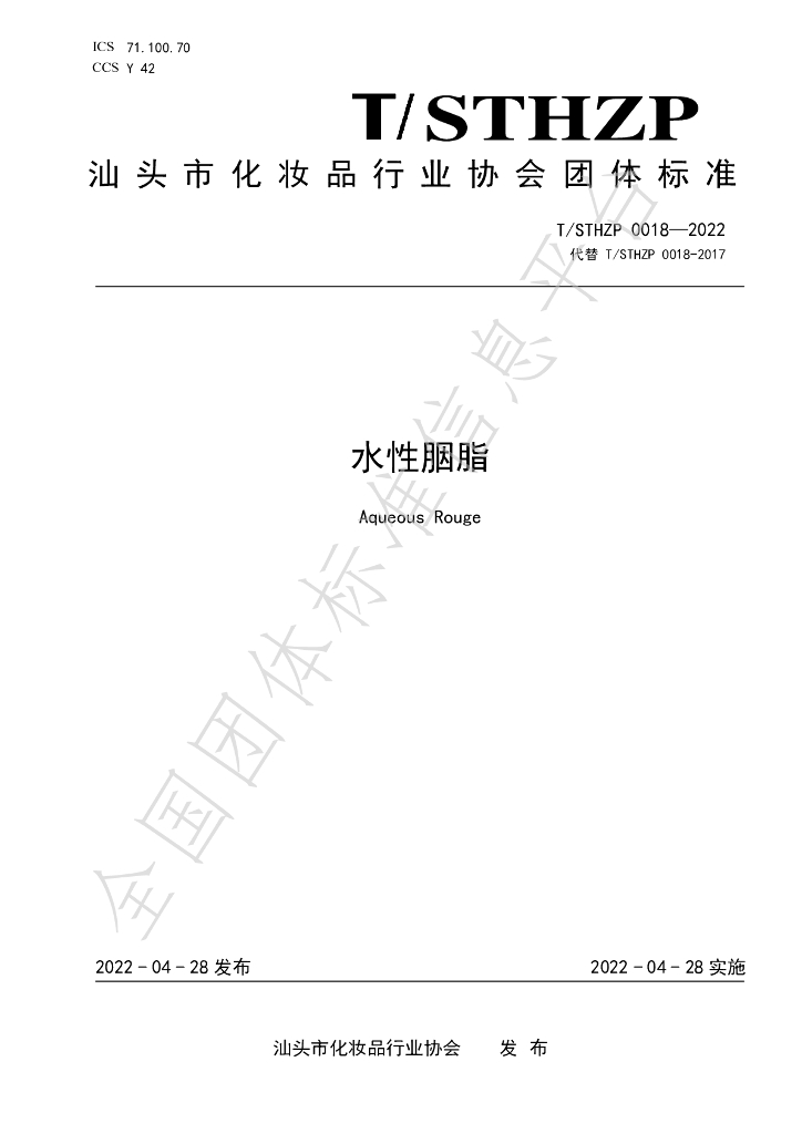 T/STHZP 0018-2022 标准预览