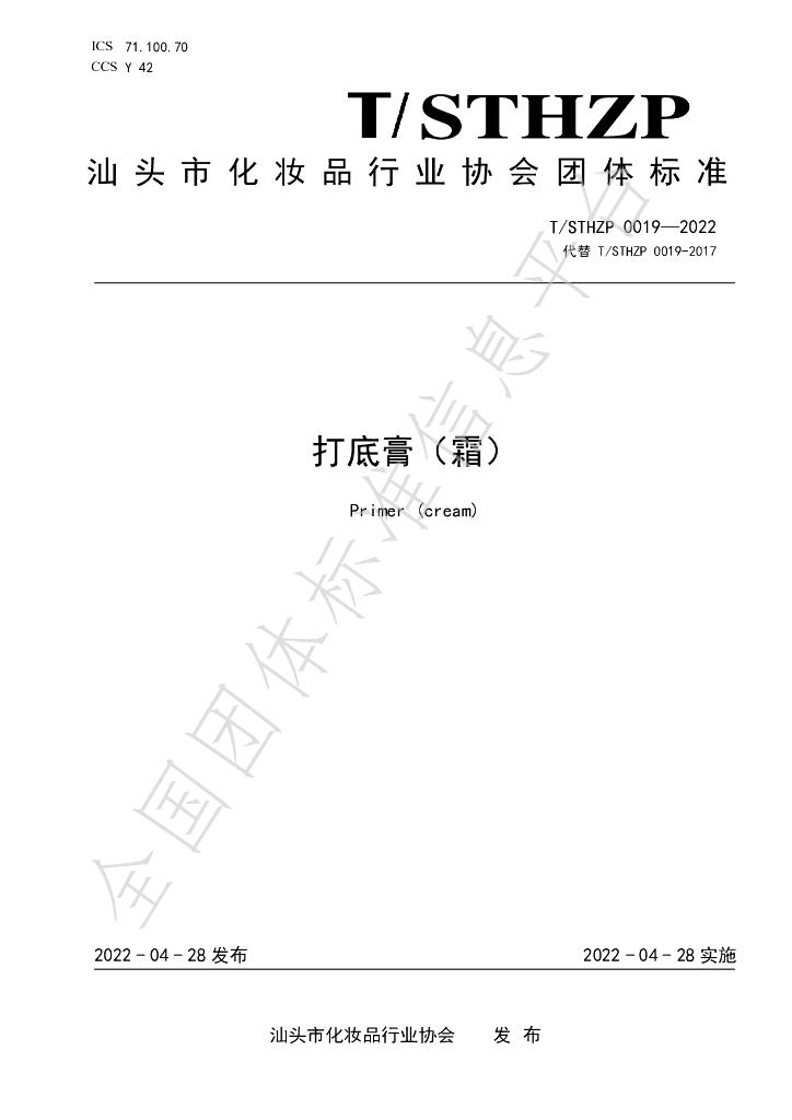 T/STHZP 0019-2022 标准预览