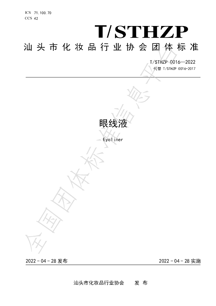 T/STHZP 0016-2022 标准预览
