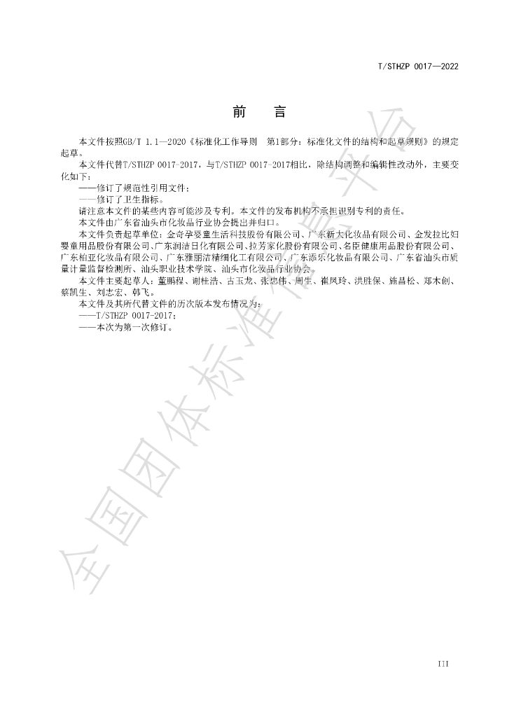 T/STHZP 0017-2022 标准预览