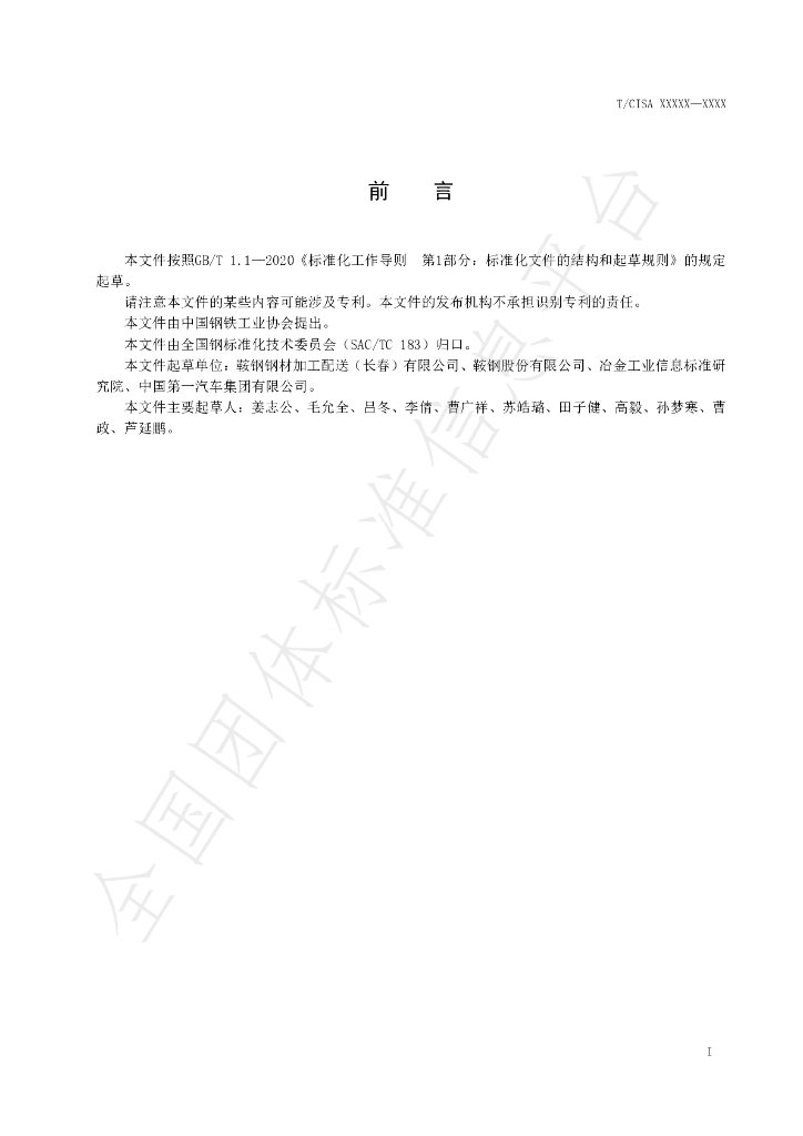 T/CISA 281-2022 标准预览