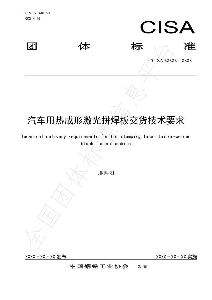 T/CISA 281-2022 标准预览
