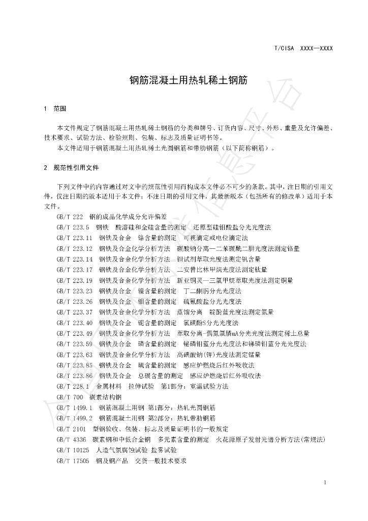 T/CISA 210-2022 标准预览