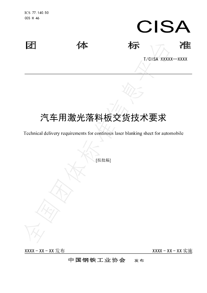 T/CISA 280-2022 标准预览