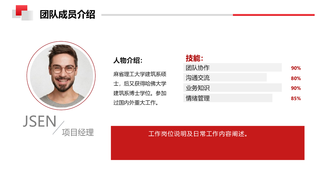 红色商务风PPT模板(39)_第6页