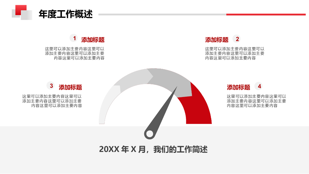红色商务风PPT模板(39)_第8页