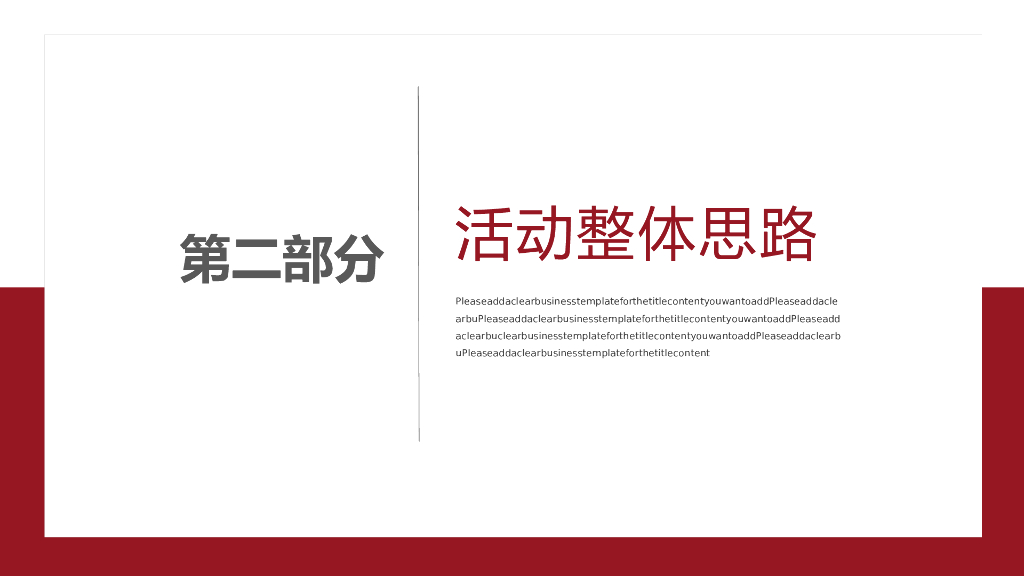 红色商务风PPT模板(28)_第8页