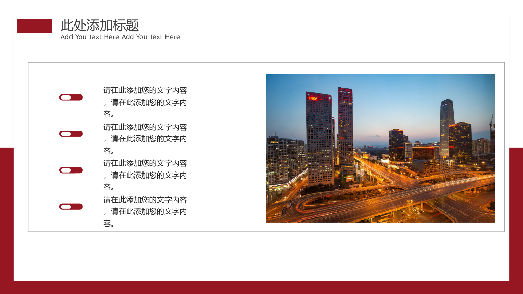 红色商务风PPT模板(28)_第9页