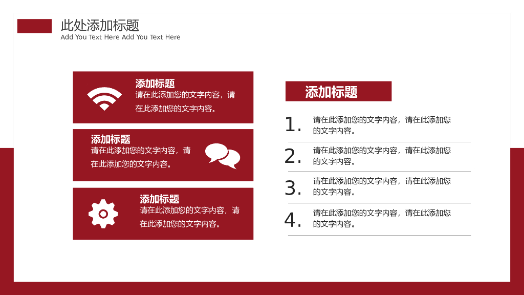 红色商务风PPT模板(28)_第10页