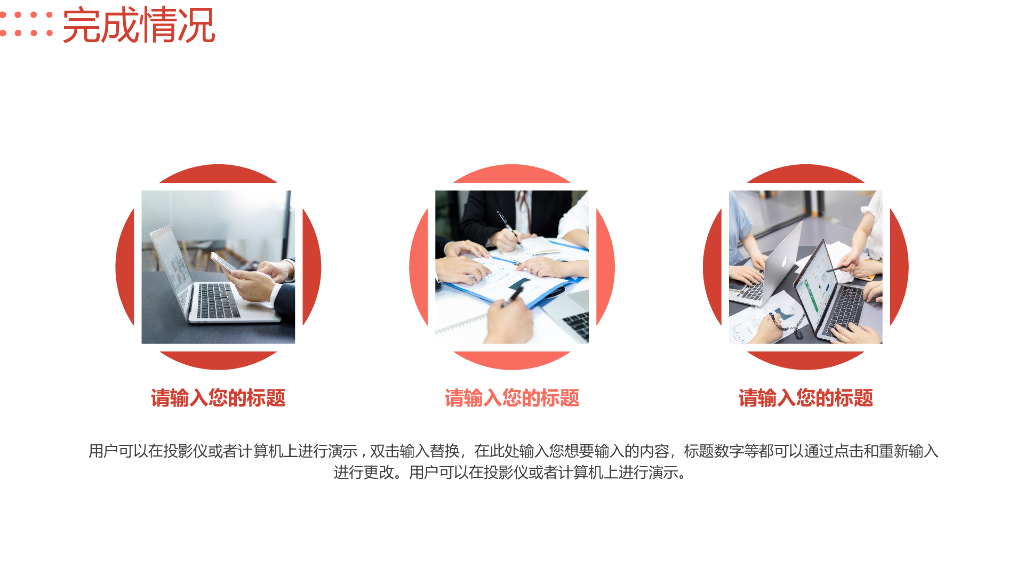 红色商务风PPT模板(33)_第8页