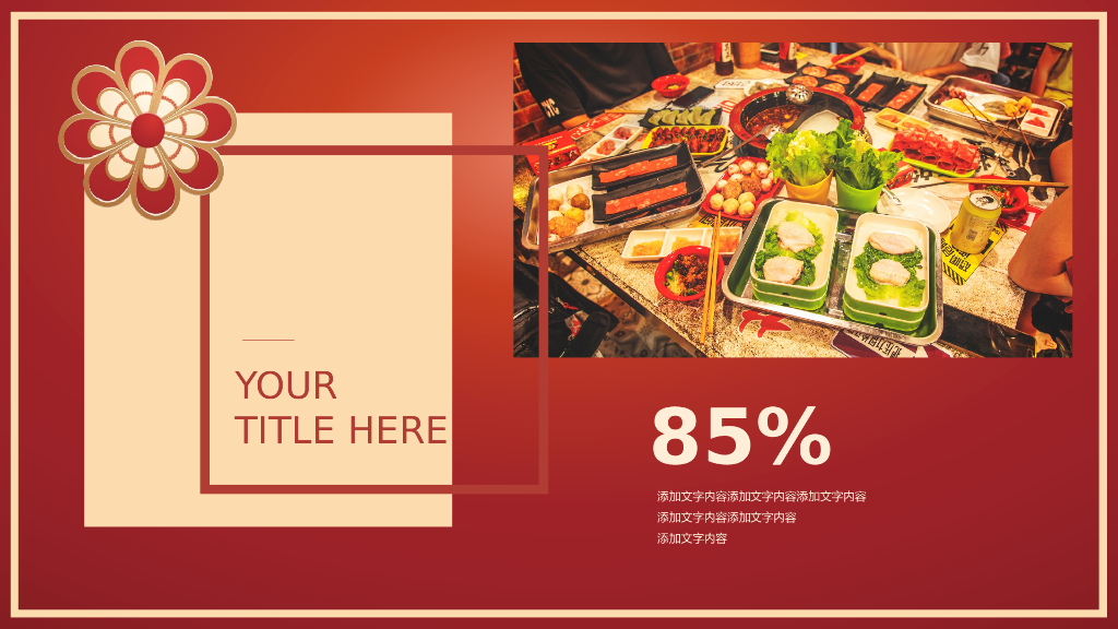 红色商务风PPT模板(20)_第6页