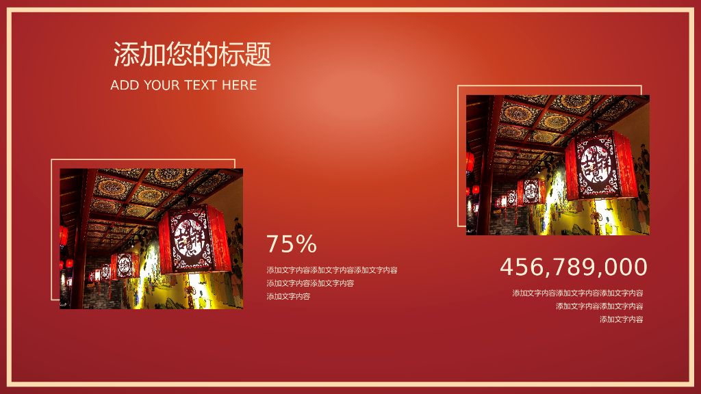 红色商务风PPT模板(20)_第8页
