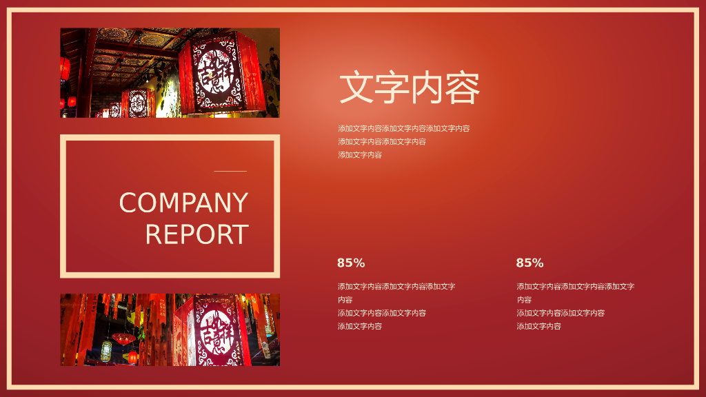 红色商务风PPT模板(20)_第9页