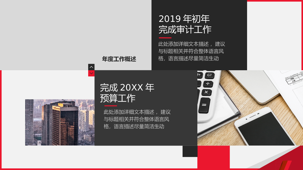 红色商务风PPT模板(19)_第6页