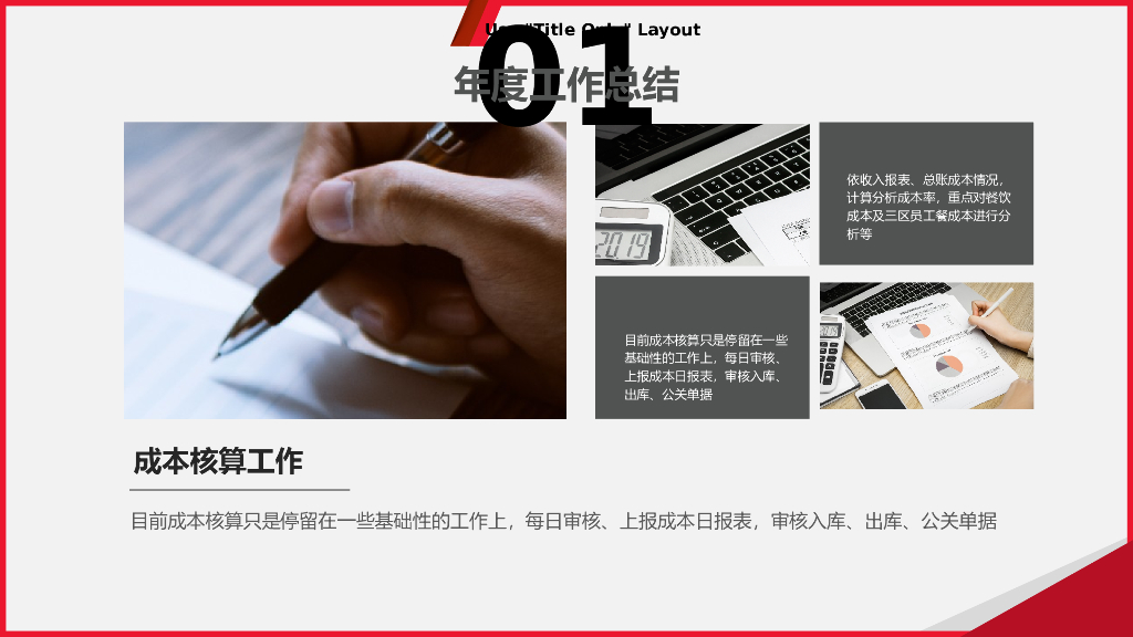 红色商务风PPT模板(19)_第7页