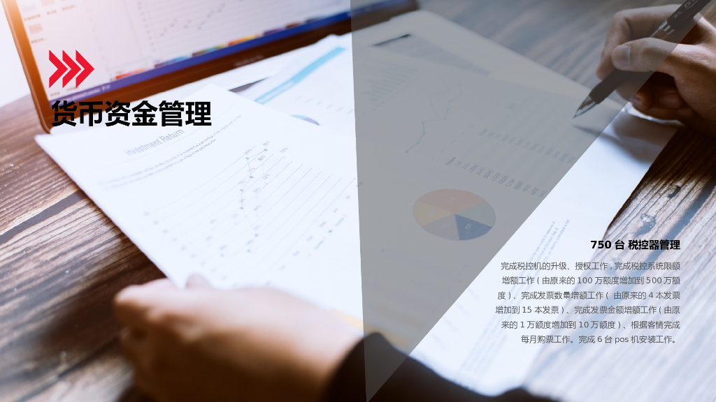 红色商务风PPT模板(19)_第10页