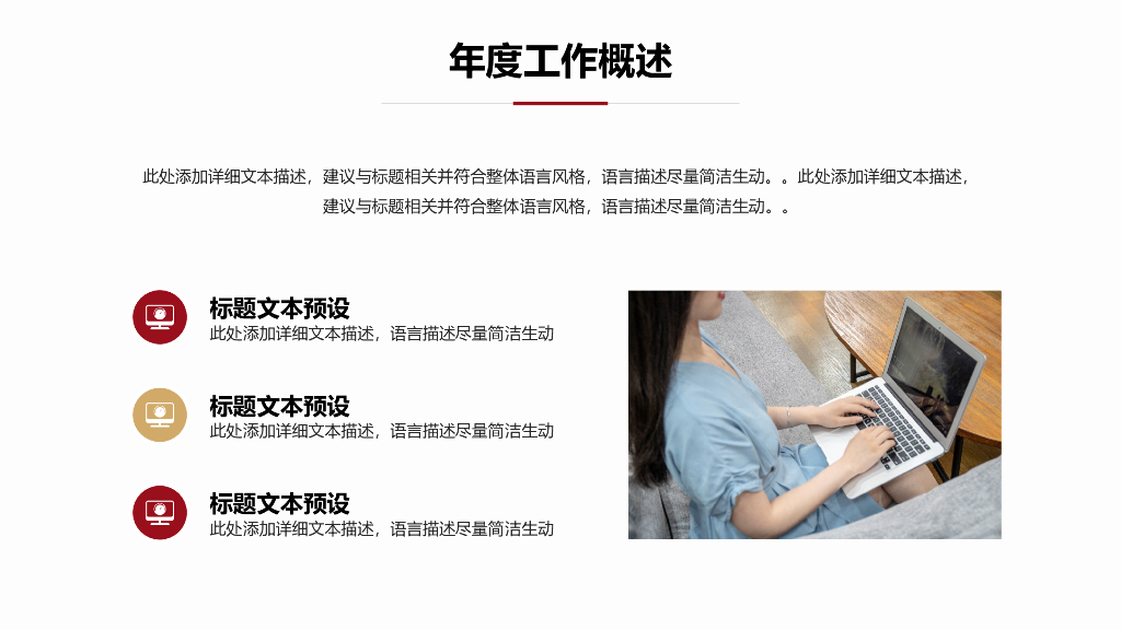 红色商务风PPT模板(16)_第6页