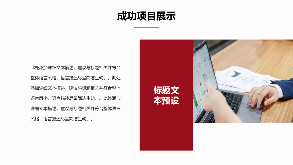 红色商务风PPT模板(16)_第9页