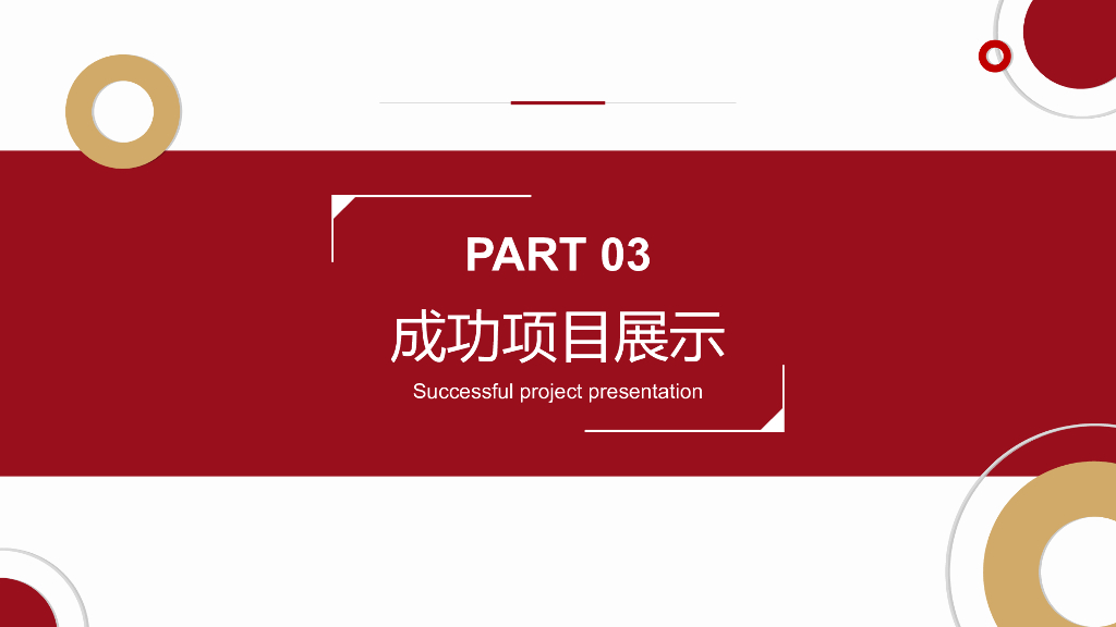 红色商务风PPT模板(16)_第8页