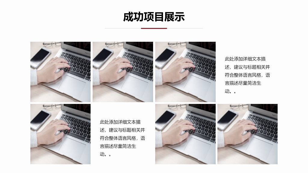 红色商务风PPT模板(16)_第10页