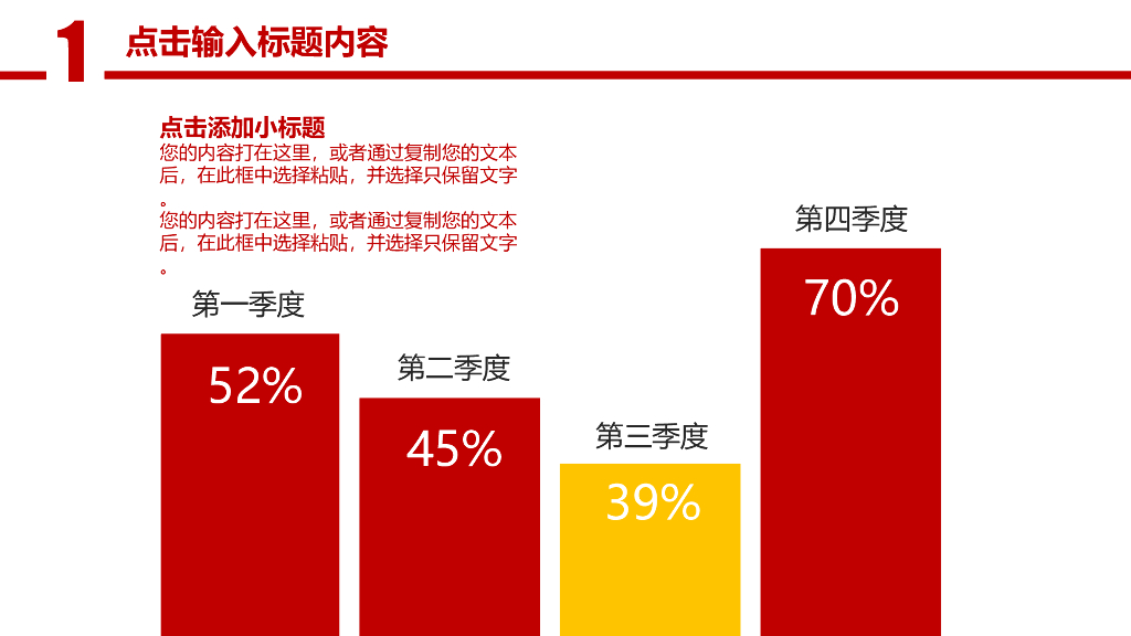 红色商务风PPT模板(6)_第6页