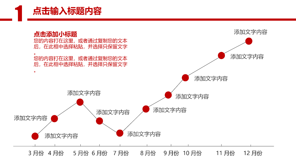 红色商务风PPT模板(6)_第8页