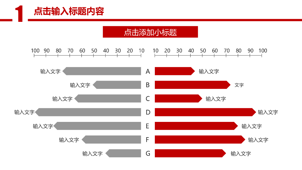 红色商务风PPT模板(6)_第7页