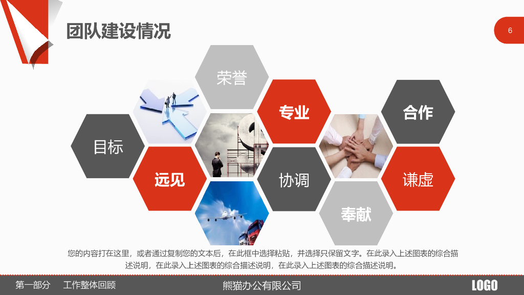 红色商务风PPT模板(10)_第6页