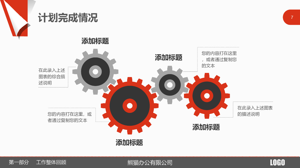 红色商务风PPT模板(10)_第7页