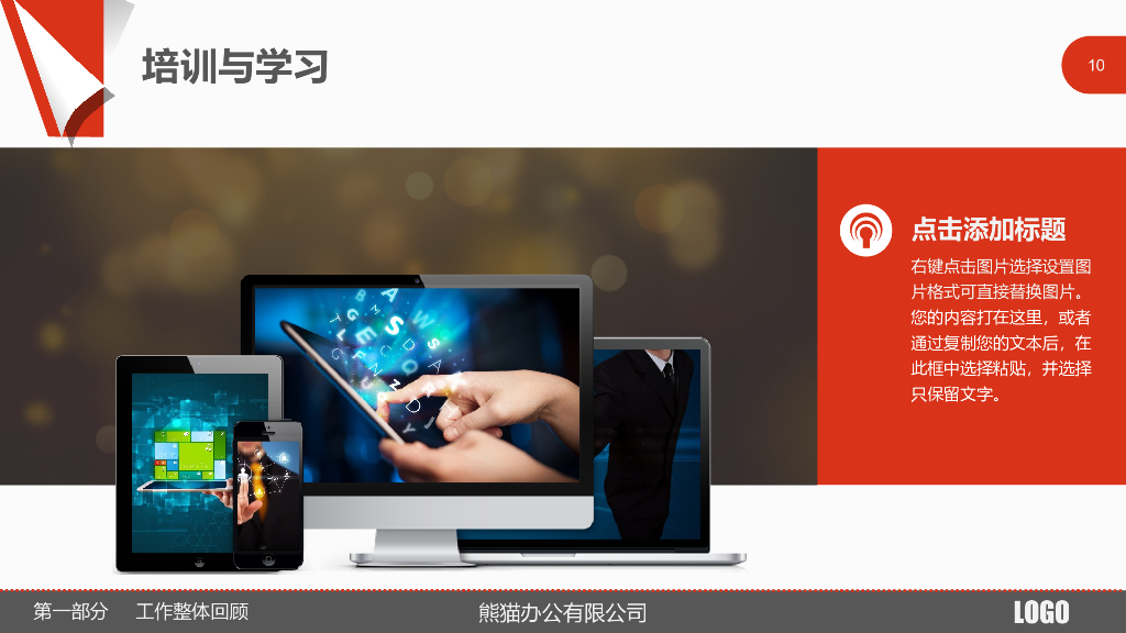 红色商务风PPT模板(10)_第10页