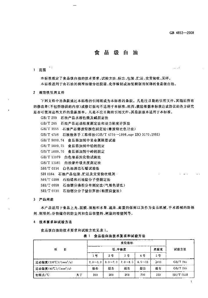 GB 4853-2008 标准预览
