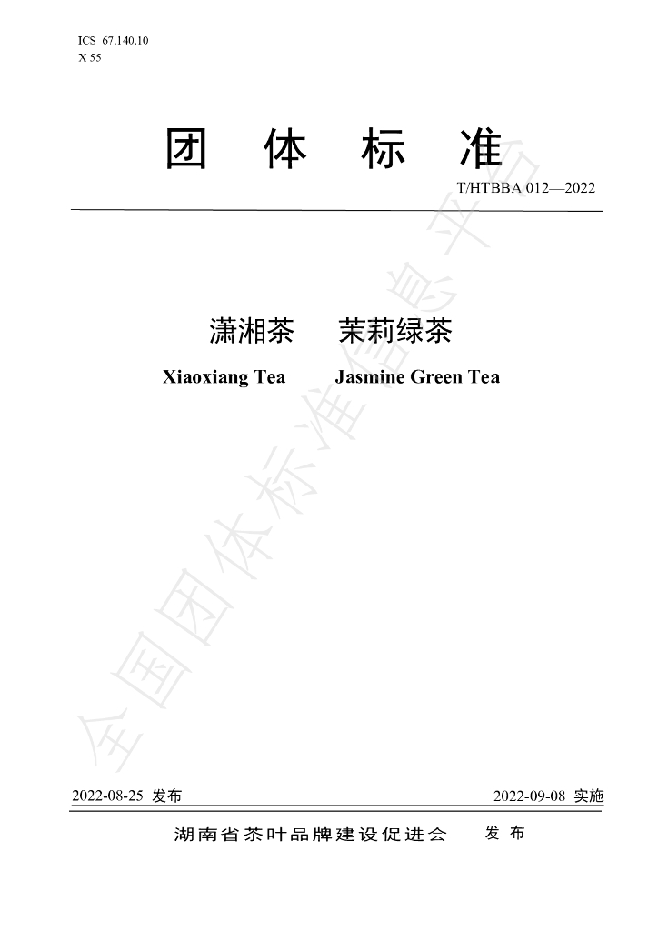T/HTBBA 012-2022 标准预览