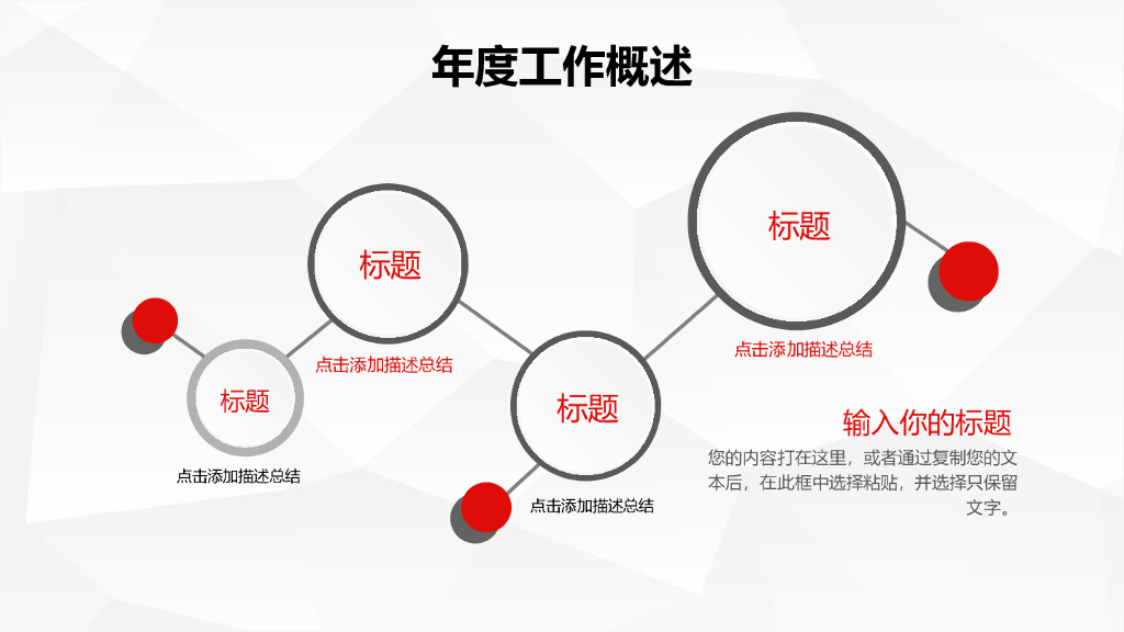 红色商务风PPT模板(24)_第6页