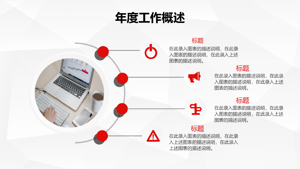 红色商务风PPT模板(24)_第7页