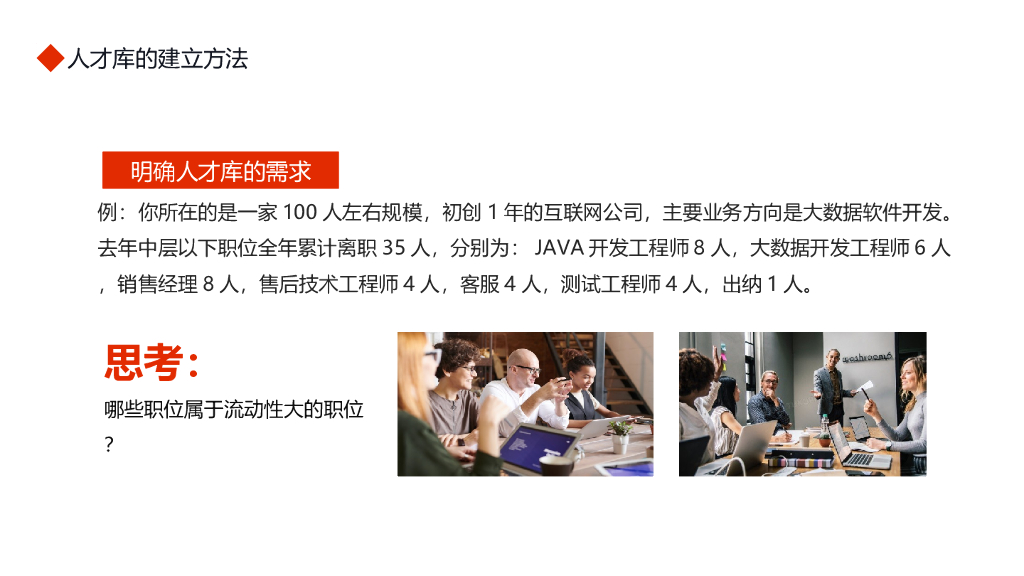 红色商务风PPT模板(13)_第7页