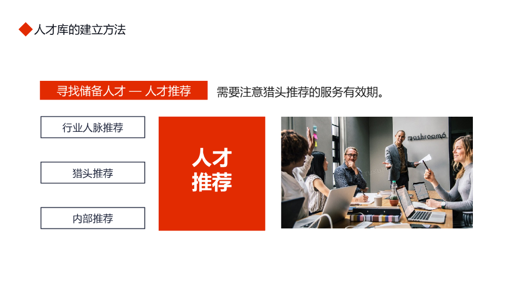 红色商务风PPT模板(13)_第10页