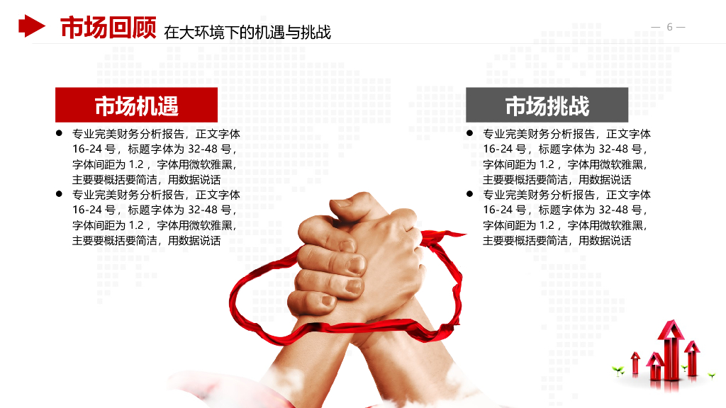 红色商务风PPT模板(7)_第6页
