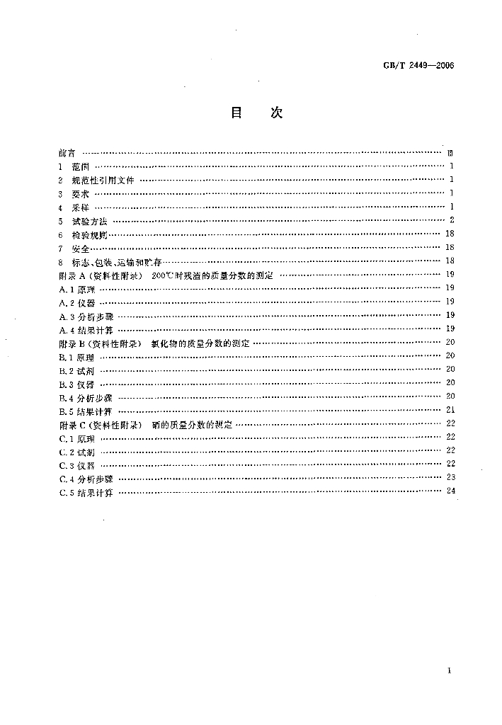 GB/T 2449-2006 标准预览