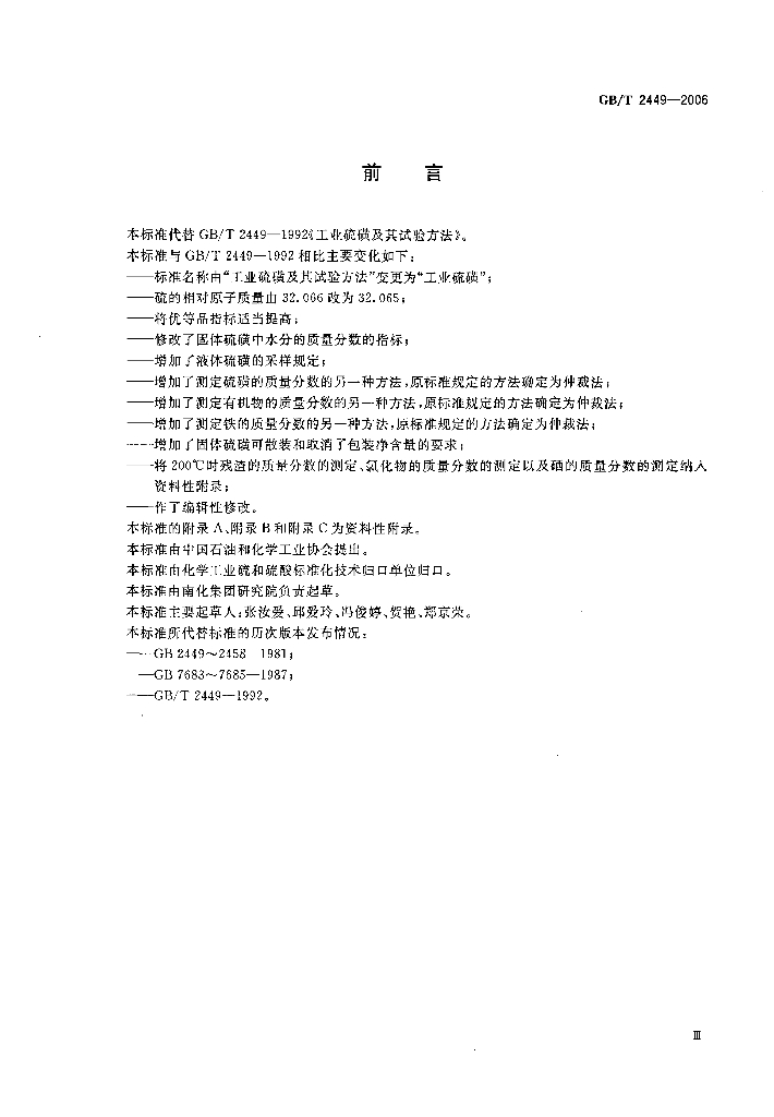 GB/T 2449-2006 标准预览